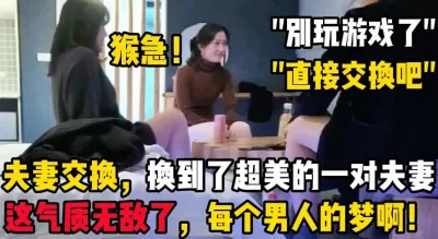 对面大哥想直接操老婆！【新款科技约炮神器到货看简阶】